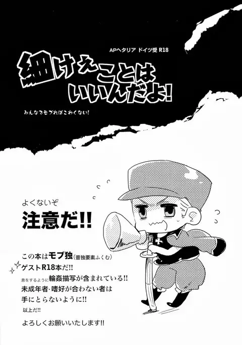 細けぇことはいいんだよ