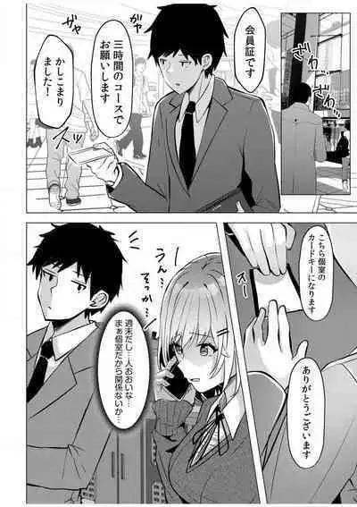 [Aga Marino] Gal Dakumi ~Iede Shojo to no Hamemakuri Dousei Sex~ "18 Kin" 1-5