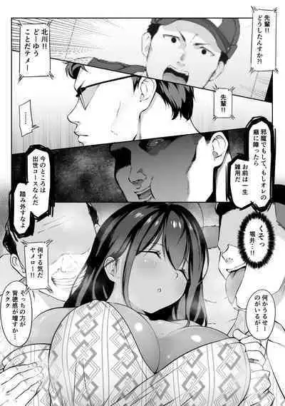 Boku no senpai, settai gorufu × ryokan enkai rankou-hen