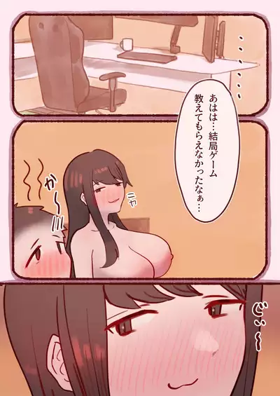 Boku ga Ofupako shita no wa, Fuwafuwa Seisona Oneesan.