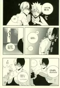 (SUPER25) [APOLLO (JIRO)] NitroKiss (Boku no Hero Academia)