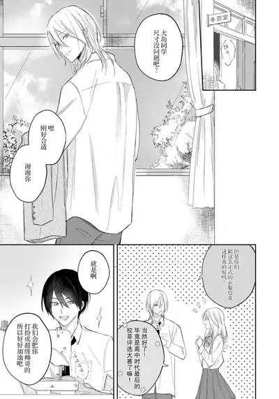 Kimi to janakya Koi mo Dekinai | 倘若不是你，恋爱就无从谈起 1-4