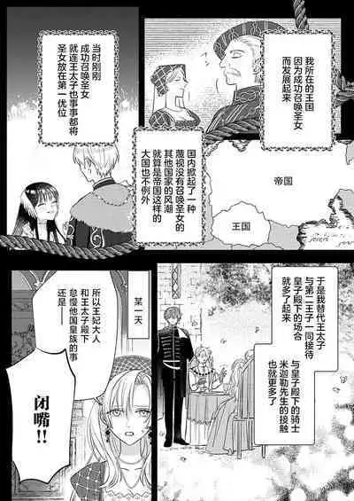 Ai ga Omoi Kishi Koushaku wa, Tsuihou Reijou no Subete o Ubaitsukushitai. | 骑士公爵爱意深重,想要索取放逐千金的一切。 1-3