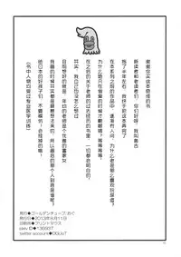 (C84) [Golden Tube (Ogu)] Oshikko Sensei 5 [Chinese] [沒有漢化]