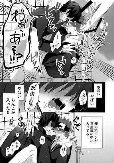 (Cho OPEN THE GATE! 2022 -SUMMER-) [Mugibatake (Mugiya)] psy mean can (SK8 The Infinity)