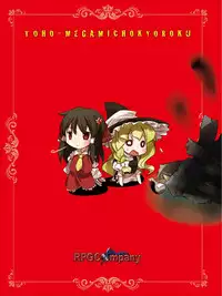 [RPG Company 2 (Ootomo Yuuki)] Touhou Megami Choukyouroku vol. 4 (Touhou Project) [Digital]