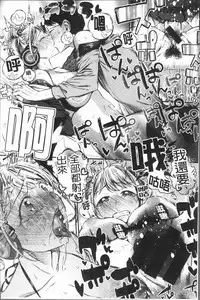 [Ikematsu] Oshibe to Meshibe - Stamen and Pistil [Chinese]