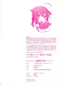 (C93) [Bread & Cake (Various)] Ire Tights Kanmusu Graffiti (Azur Lane, Kantai Collection -KanColle-)