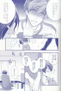 (C86) [Medical Care Box (Band Aid)] Haru-chan Doki Doki Horegusuri!! (Free!)