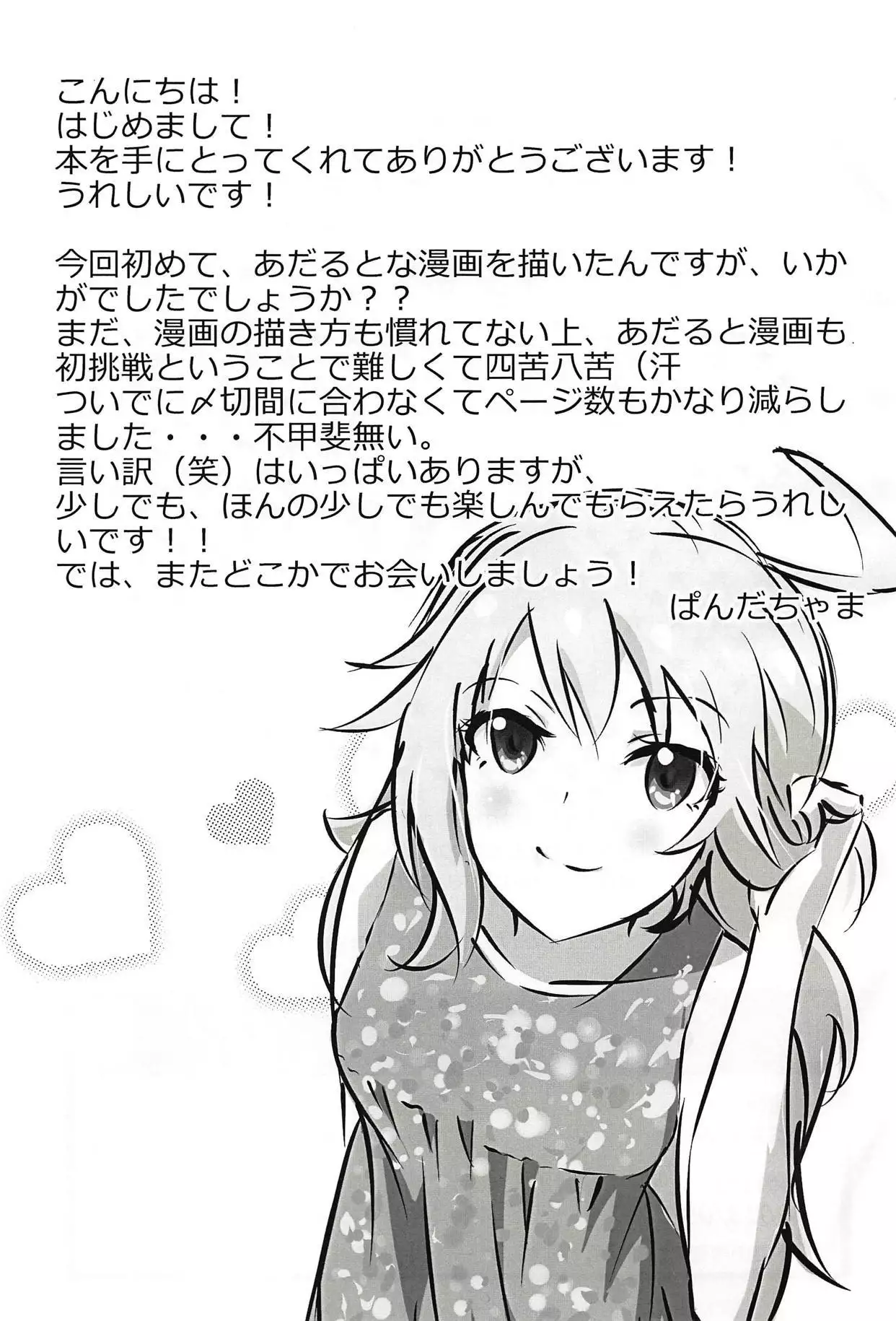 Honey na Ouji no - Honey Prince