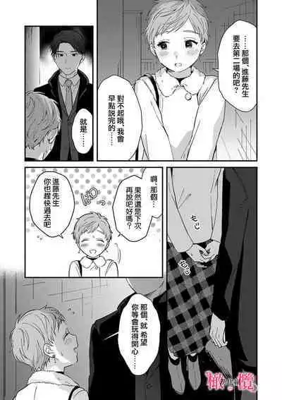 [ natuo tunao] syokorabu】 sindou kun ha to ri atuka i tyuui。 ～ kouhai ga seiteki sugi te koma xtu te masu!?～01-07｜进藤先生请小心轻放。 ～后辈性欲太强让我很困扰！？～01-07[中文] [橄榄汉化组]