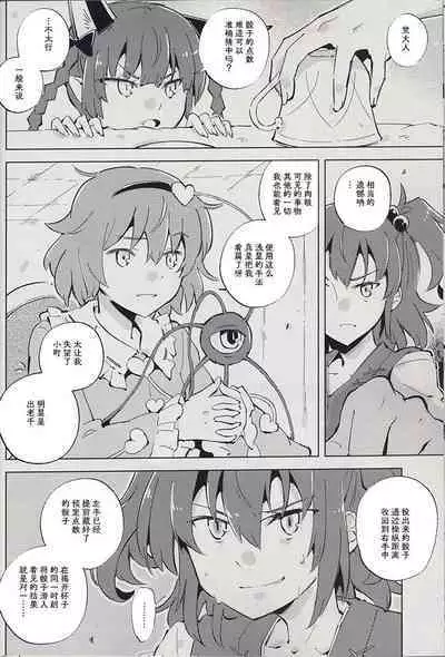 (Shuuki Reitaisai 10) [Youyouan (Kitsune Maru)] Dice Game -Kanzenhan- | 骰子游戏 (Touhou Project) [Chinese] [秋意渐浓之瀑个人汉化]