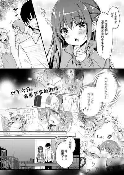 [Murasakiiro no Yoru (Murasaki*)] Sensei, Kore wa Futari dake no Himitsu desu yo ~Taiiku Souko de no Himitsu~ [Chinese] [绅士仓库汉化] [Digital]