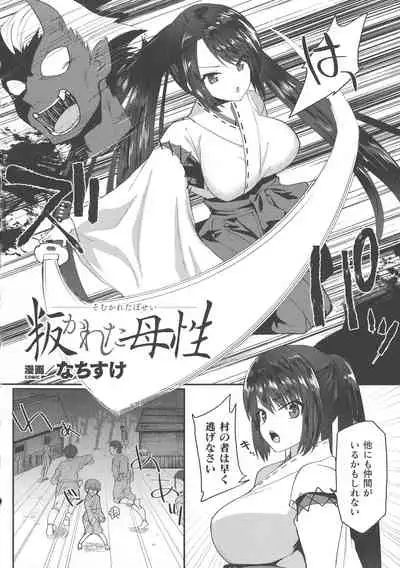 Haiboku Otome Ecstasy SP8