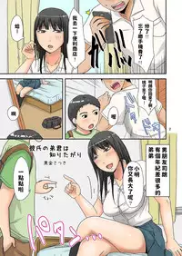 [TTSY (Kurogane Satsuki)] Kareshi no Otouto-kun wa Shiritagari [Chinese]