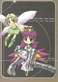 (CR25) [Studio Wallaby (Kokuden Kadotake, Niiruma Kenji, Deep Purple '72)] Purikura no Naisho (Princess Crown)