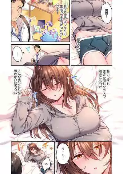 Hiki komori no kuse shite, ero i Karada ni sodatsu na yo ~ ore shika shiranai osananajimi no mesu no kao