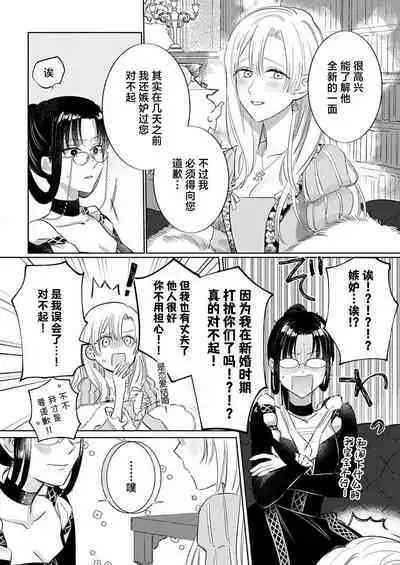 Ai ga Omoi Kishi Koushaku wa, Tsuihou Reijou no Subete o Ubaitsukushitai. | 骑士公爵爱意深重,想要索取放逐千金的一切。 1-11