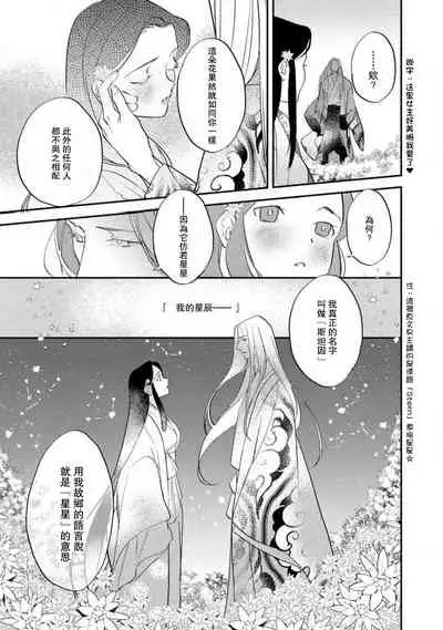 Oeyama suimutan utsukushiki oni no toraware hime | 大江山醉夢逸話 美麗的鬼與被囚禁的公主 Ch. 1-9