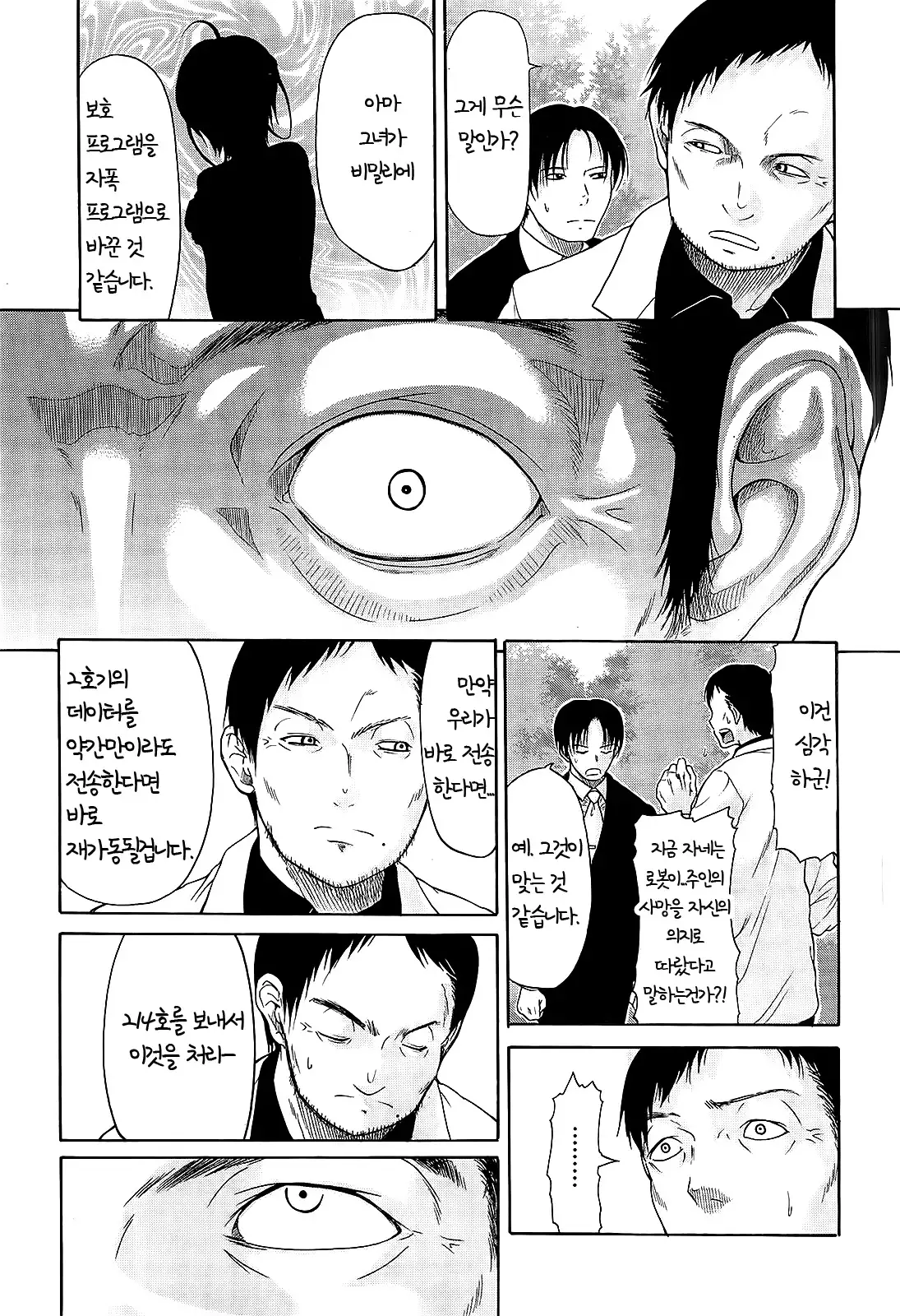 Believe Machine Ch. 1-4 + Gaiden