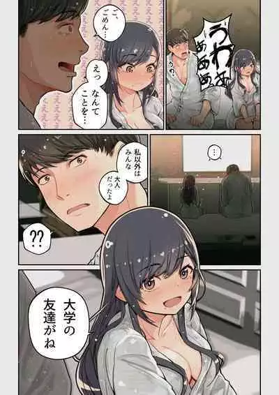 なぜ結衣がここに? ーアプリで弟子に会うと結局やりまくる説