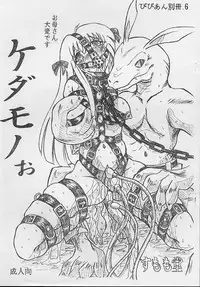 (SC31) [Sumomo Dou (Sumomo EX)] Vivian Bessatsu 6