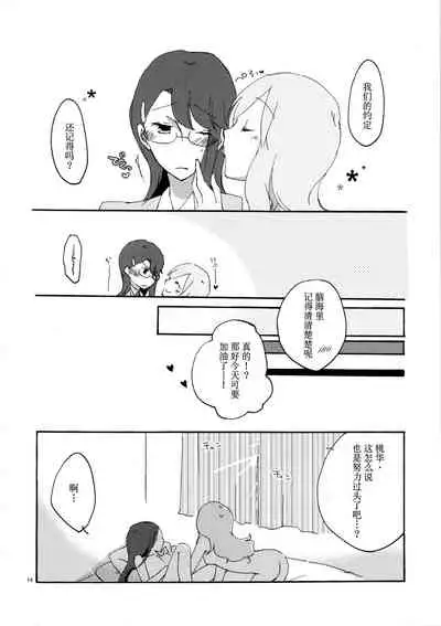 (C79) [Niratama (Sekihara Umina)] Yuri to Issho ni Obenkyou. (Heartcatch Precure!) [Chinese] [v.v.t.m汉化组]