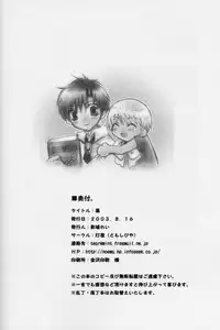 Konjiki No Gash Bell - The Door