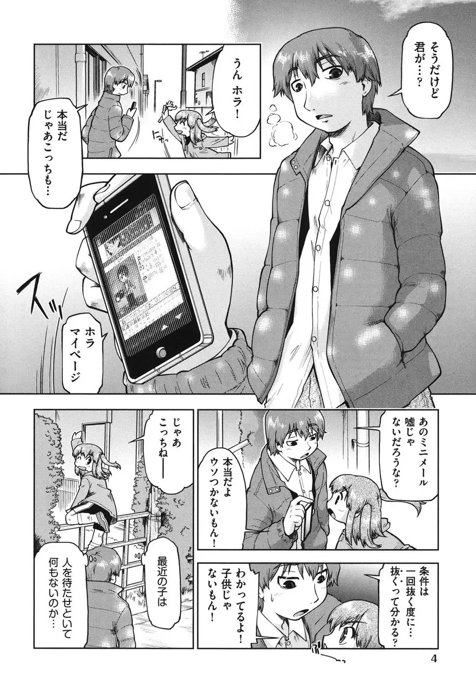 Girls are Waiting for Support Chapter 1