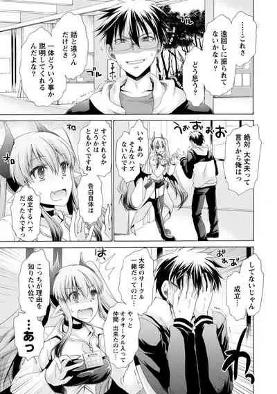 Ore to Kanojo to Owaru Sekai - World's end LoveStory 1