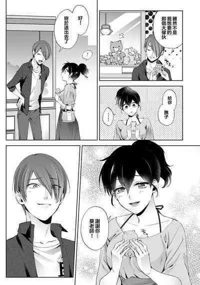 Nandemo Suru tte Itta yo ne Katei Kyoushi no Orei wa Karada de Ch.24