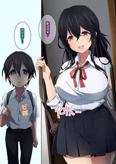 Onee-chan wa Itsumo Boku ni Onara o Kagasete Kureru