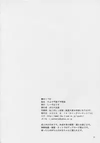 (C76) [Shi-zu House (Iguchi Sentarou)] Soyo Uza Mayu Buta Yarou (Mitsudomoe)