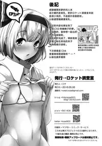 (Reitaisai 15) [Rocket Chousashitsu (Koza)] Youmu-chan ga, H na Onayami Soudan de Sex ni Mezamete Shimau You desu. (Touhou Project) [Chinese] [CE家族社]