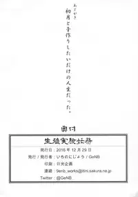 (C91) [Ichino Nijou (GeNB)] Seishoku Jikken Ninmu (Kantai Collection -KanColle-)