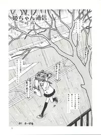 [Mengerekun (Captain Kiesel, Tacchin, Von.Thoma)] POTATO MASHER 4 (Hime-chan's Ribbon)