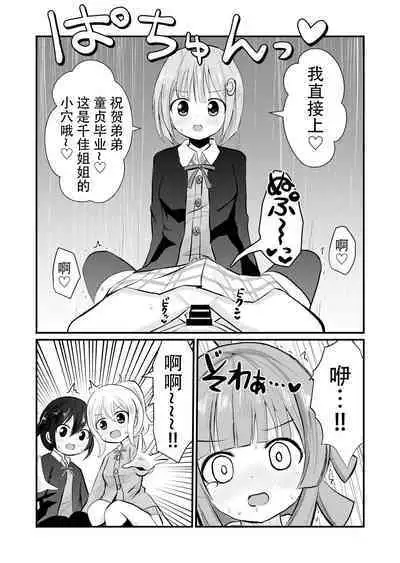 [Sagamiokiva (Sagami Yuki)] Onee-chan-tachi ni Josou Cosplay Saserarete Okasarechau Otouto-kun no Hanashi [Chinese]