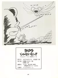 (C52) [Jushoku to Sono Ichimi (Various)] Sakura Janai Mon! Character Voice Nishihara Kumiko (Sakura Wars, Hyper Police, Card Captor Sakura)