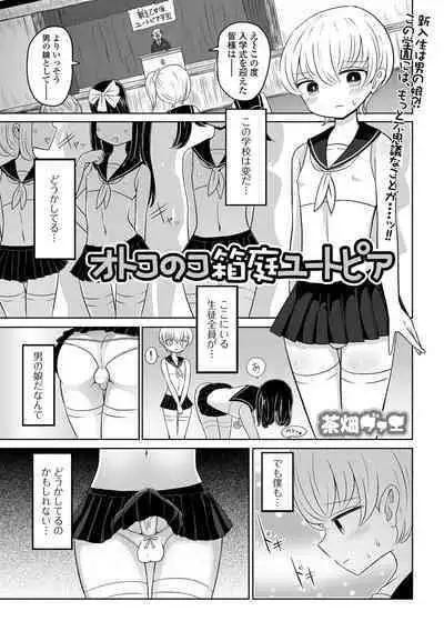 Gekkan Web Otoko no Ko-llection! S Vol. 79