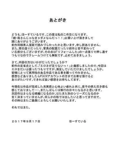 [Horsetail] Zoku Kaa-san Janakya Dame Nanda!!