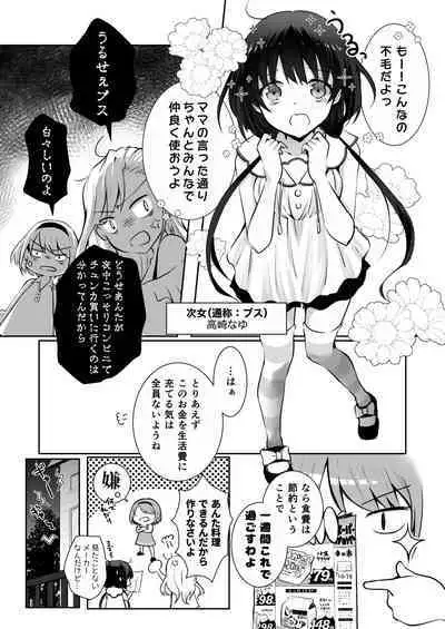 [NICOLAI (Orico)] Kateinai Baishun | Prostitution Under the Same Roof [Digital]