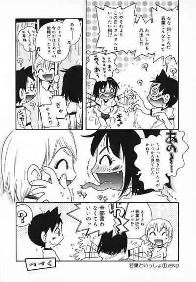Wakaba to Issho