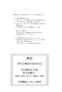 (C80) [Anzu Ame (Syouji Ayumu, Yuma Ryouhei, Shiina Yuuki)] Kikan Syrup -SUMMER, 2011-