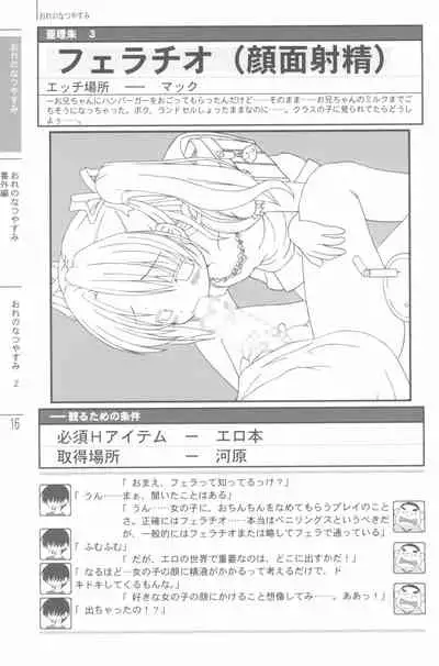 (C68) [Shiritsu Sakuranbo Shougakkou (Kumaki Todorokimaru, Misooden)] Natsuyasumi no Tebiki