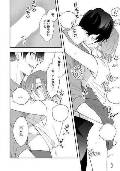 [Takamasu Komori] Ichizu na Sokubaku Yakuza wa Ojou o Hanasanai!? ~Himitsu no Koibito Seikatsu~ 1-3