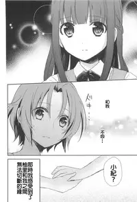 [Aoko] Restless Kiss [Chinese] [Dora烧鸡+想抱雷妈汉化组+补丁布丁汉化组E]