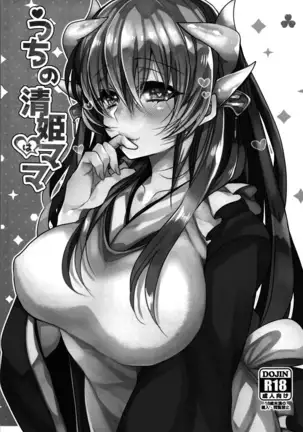 Uchi no Kiyohime wa Mama | My Kiyohime is A Mama