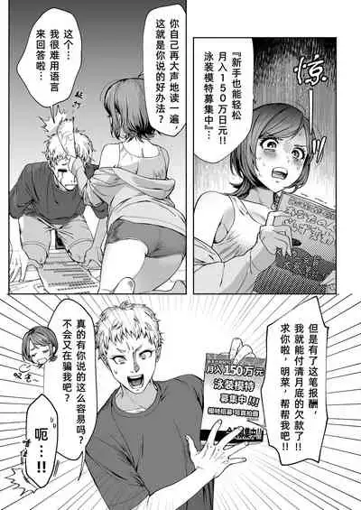 [Hamidashi Kanitama (Imamo Too)] JD Kanojo NTR AV Kyousei Shutsuen [Chinese] [大明个人汉化]