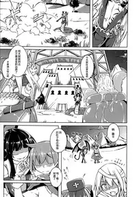 (C88) [SlapStickStrike (Stealth Changing Line)] Watashi no Koibito o Shoukai Shimasu! EX4 (Monster Girl Quest!) [Chinese] [无毒汉化组]