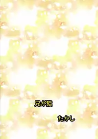 (Futaket 11) [Ani ga Saru (Takashi)] Boku no Kanojo wa Futanari Mazo